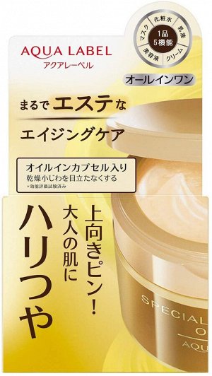 SHISEIDO Aqua Label Special Gel Cream A (Oil In) - эстетический крем с масляными капсулами