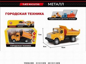 Машина инерц. 877-A92AXG Городская техника в кор.