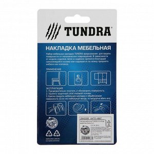 Накладка мебельная TUNDRA, 40 х 40 мм, квадратная, белая, 8 шт.