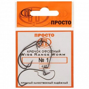 Крючки офсетные Wide range worm №1, 4 шт. в упаковке