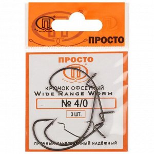 Крючки офсетные Wide range worm №4/0, 3 шт. в упаковке