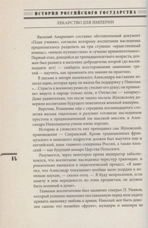 Акунин Б. Царь-освободитель и царь-миротворец. Лекарство для империи