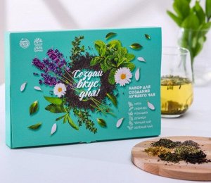 Подарочный набор для создания чая «Создай вкус дня»