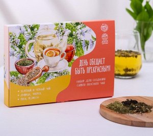Подарочный набор для создания чая «День обещает быть прекрасным»