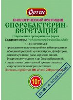 СПОРОБАКТЕРИН- вегетация, пак 10гр(100)