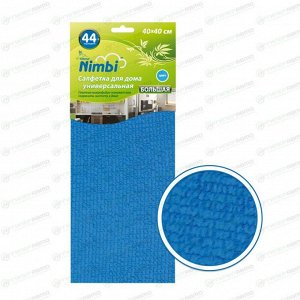 Салфетка Kolibriya Nimbi-44, для сухой и влажной уборки, для дома, из микрофибры, 400x400мм, синяя, арт. Nim-0549.blu