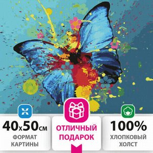 Картина по номерам 40х50 см, ОСТРОВ СОКРОВИЩ "Голубая бабочка", на подрамнике, акриловые краски, 3 кисти, 662486