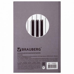 Дневник для музыкальной школы 48 л., твердый, BRAUBERG, выборочный лак, справочный материал, Музыка, 103602