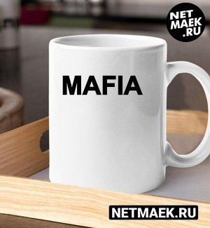 Кружка с надписью MAFIA, цвет белая