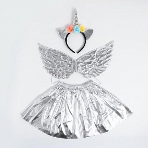 Карнавальный набор «Единорог», 3 предмета: ободок, крылья, юбка, цвет серебряный