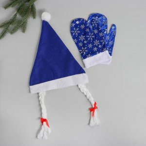 Карнавальный набор «Снегурочка», 2 предмета: колпак с косами, рукавицы синие