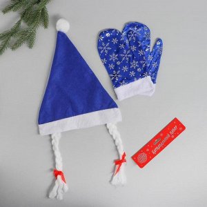 Карнавальный набор «Снегурочка», 2 предмета: колпак с косами, рукавицы синие