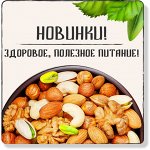 Новинки