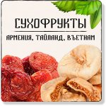 Сухофрукты из Армении, Тайланда, Въетнама