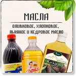 Оливковое, хлопковое, льняное и кедровое масло