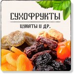 Сухофрукты, цукаты и др. ассортимент-с пользой для здоровья