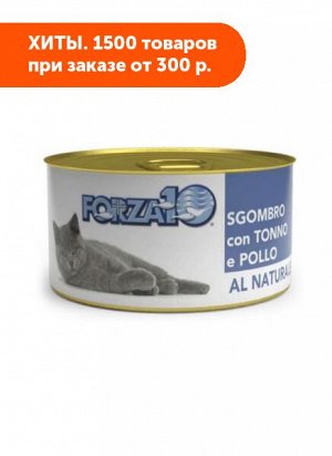 Forza10 Cat AL NATURE влажный корм для кошек Скумбрия с тунцом и курицей 75гр