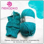 Пряжа Носочная Пехорка — полушерсть 219 рублей