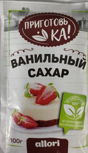 Ванильный сахар Приготовь-ка 100 гр