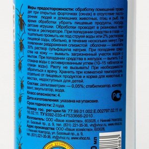 Ваше Хозяйство Спрей от насекомых Блокбастер XXI-водный, 200 мл