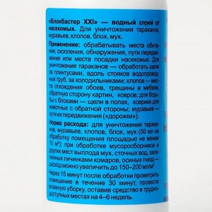 Ваше Хозяйство Спрей от насекомых Блокбастер XXI-водный, 200 мл