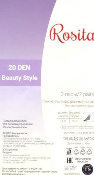 Носки женские полиамид, Эра, Beauty Style 20