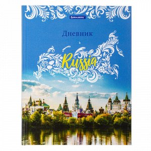 Дневник 1-11 класс 40 л., твердый, BRAUBERG, ламинация, цветная печать, РОССИЙСКОГО ШКОЛЬНИКА-3, 106051