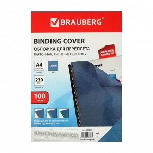 Обложки для переплета A4, 230 г/м2, 100 листов, картонные, синие, тиснение под Кожу, BRAUBERG 530836