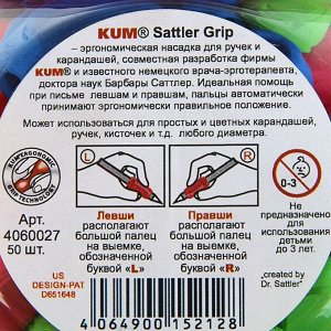 Анатомический держатель Kum Sattler Grip, для пишущих предметов, резиновый, МИКС, цена за штуку