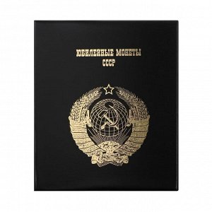 Альбом для монет, на кольцах Calligrata, 225 х 265 мм «Памятные монеты СССР», обложка ПВХ, 4 листа и 4 цветных картонных вставки, микс