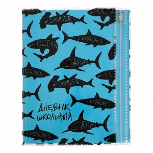 Дневник универсальный для 1-11 классов "Акулы", интегральная обложка с карманом на гибкой молнии, шелкография, 48 листов