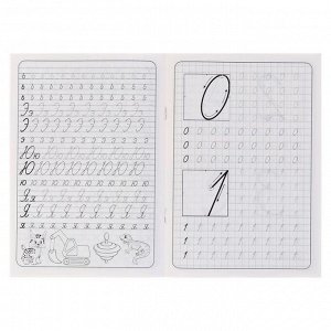Каллиграфические прописи для малышей «Пишем буквы и цифры»