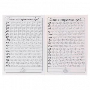 Каллиграфические прописи для малышей «Пишем слоги»