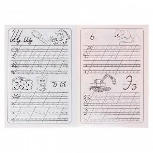 Каллиграфические прописи для малышей «Пишем строчные буквы»