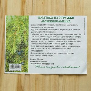 Подушка из стружки можжевельника, 28*38см