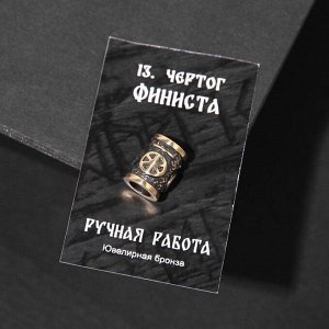 Бусина из ювелирной бронзы "Чертог Финиста"