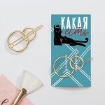 Формовая заколка на подложке &quot;Какая есть&quot;