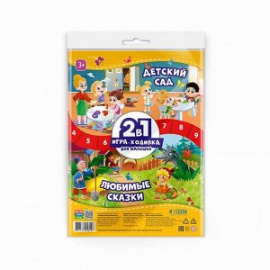 Игра-ходилка с фишками для малышей 2в1 «Любимые сказки и Детский сад», 42х29,7 см