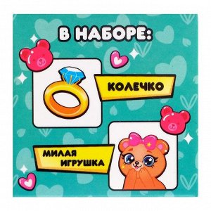 Набор «Wow сюрприз. Мишка» колечко и игрушка