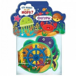 Книга-игрушка 4627131682132 Кто живет на дне моря? Формы