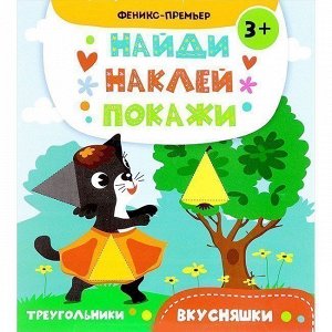 Книга 978-5-222-29342-3 В деревне. Найди.Наклей.Покажи.