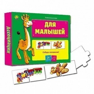 Настольная игра Ассоциации-половинки.Для малышей ИН-8803