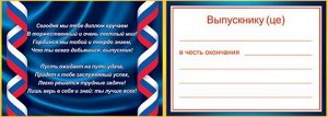 ООО «МИР ОТКРЫТОК» Двойной диплом &quot;Выпускника&quot;