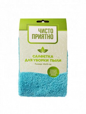 Салфетка для уборки пыли 35х35см