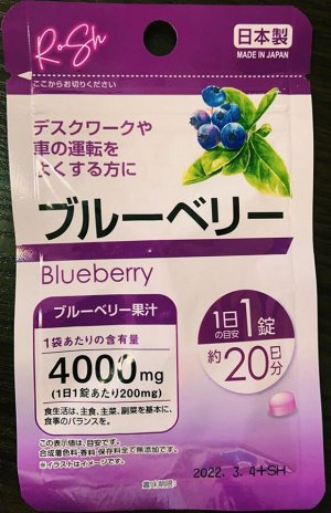 Черника Blueberry, витамины на 20 дней/1600 мг