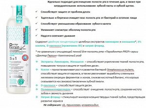 Очищающий раствор для полости рта "Пародонтол" PROF серии "Доктор Персин" 5 в 1