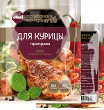 Приправа Для курицы, 50гр