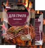 Приправа Для гриля, 50гр