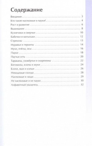 Орехов А.А. Насекомые и пауки. Илл. энциклопедия школьника (Вако)