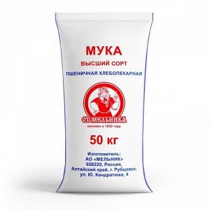 Мука "Мельник" в/с 50кг